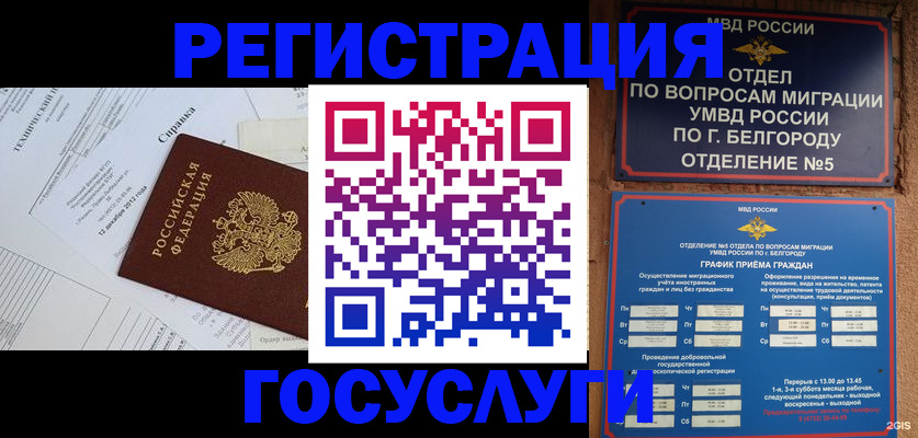 временная прописка в Вуктыле