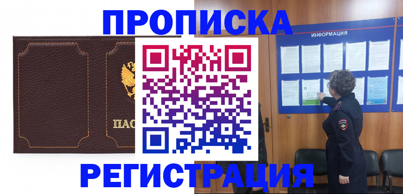 прописка в Вуктыле